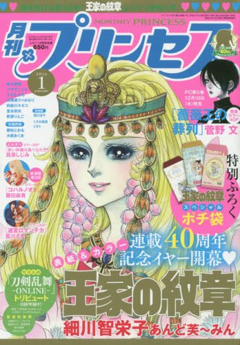 Princess Magazine - プリンセス