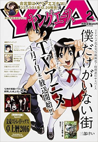 Monthly Shōnen Ace - 月刊少年エース