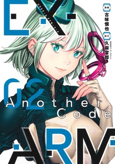 EX-ARM Another Code