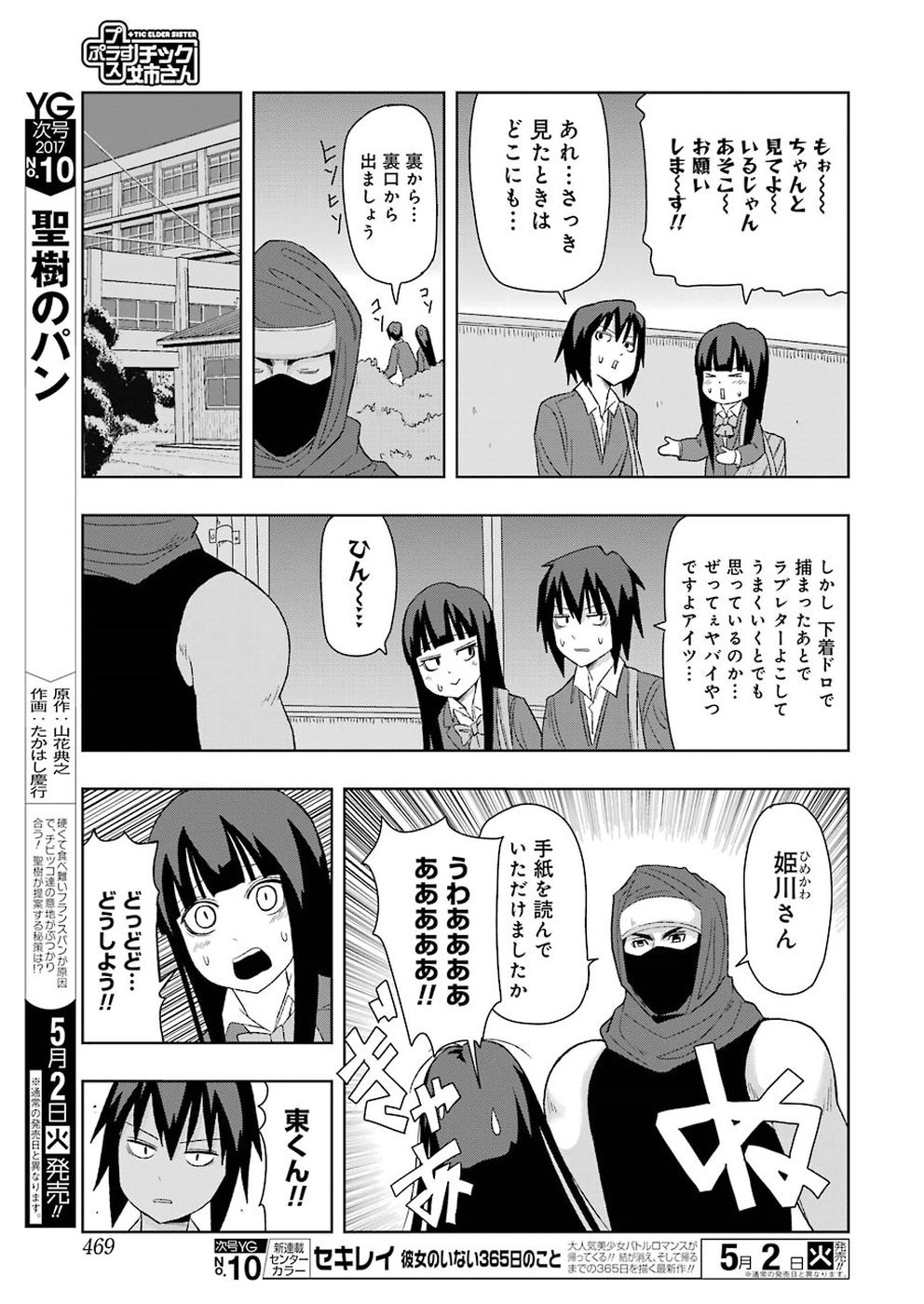 + Tic Nee-san - Chapter 145 - Page 5