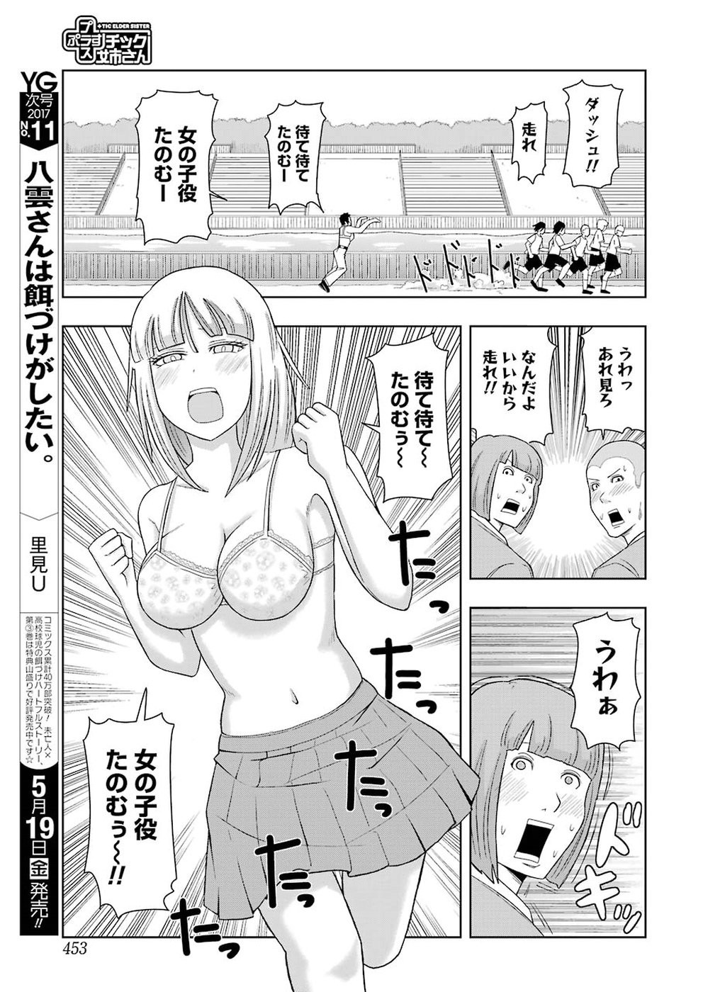 + Tic Nee-san - Chapter 146 - Page 13