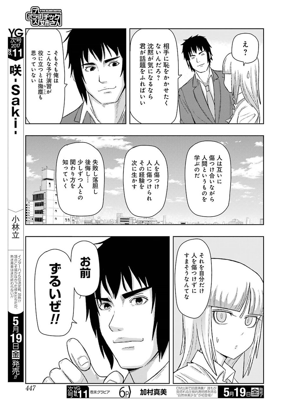 + Tic Nee-san - Chapter 146 - Page 7