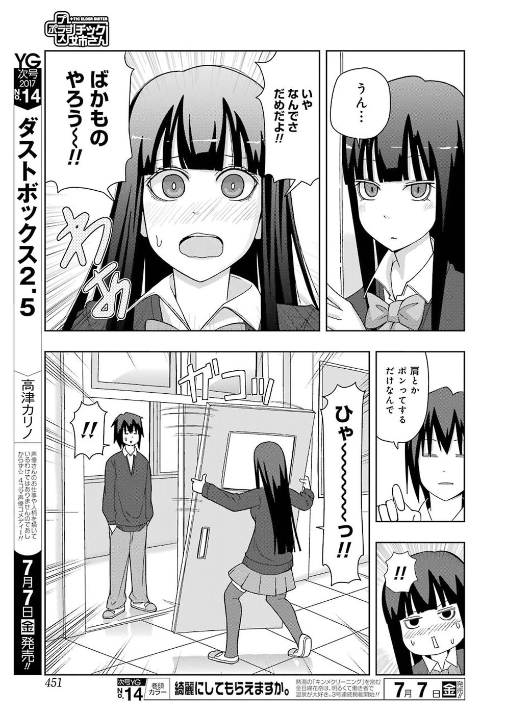 + Tic Nee-san - Chapter 148 - Page 7