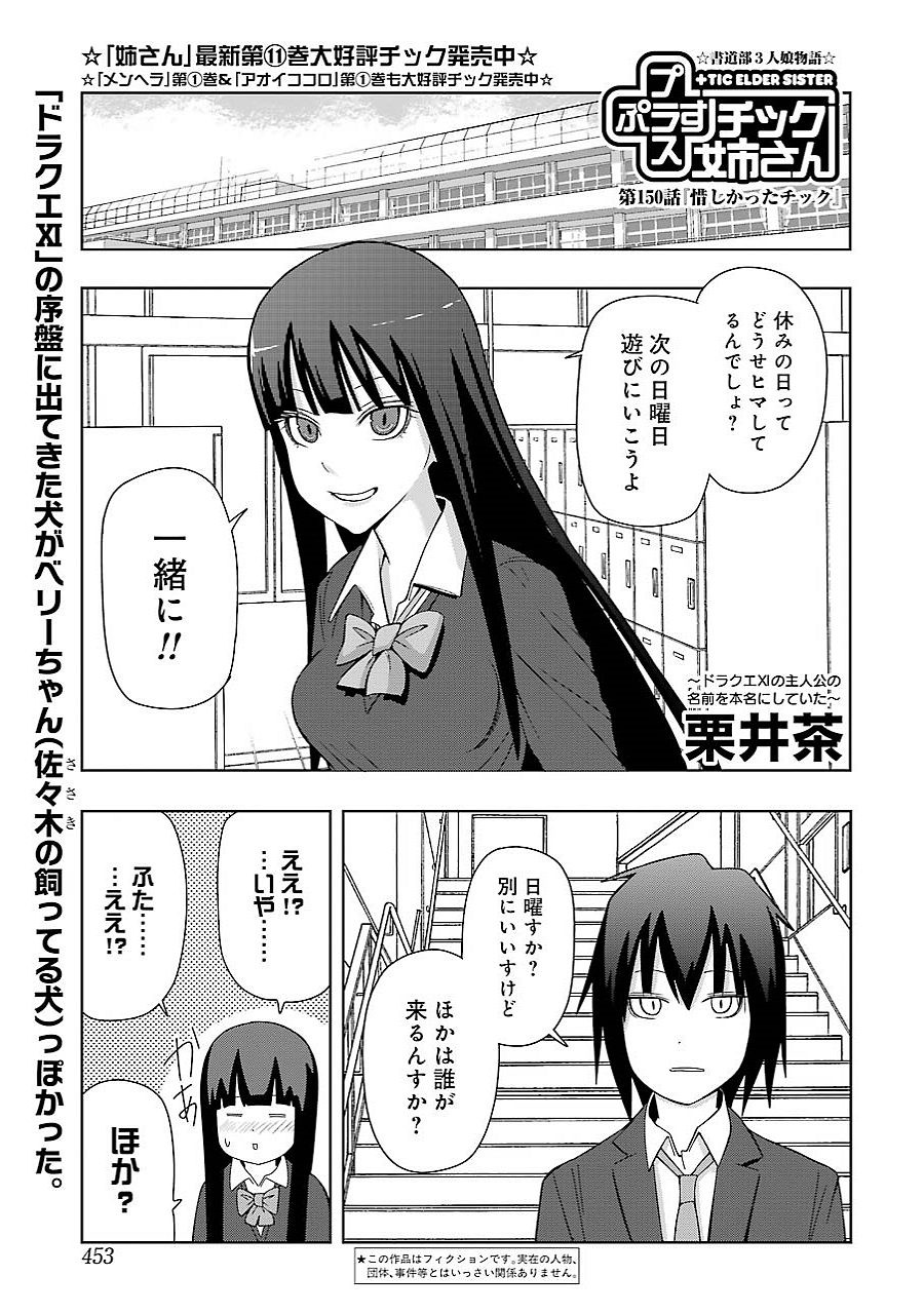+ Tic Nee-san - Chapter 150 - Page 1