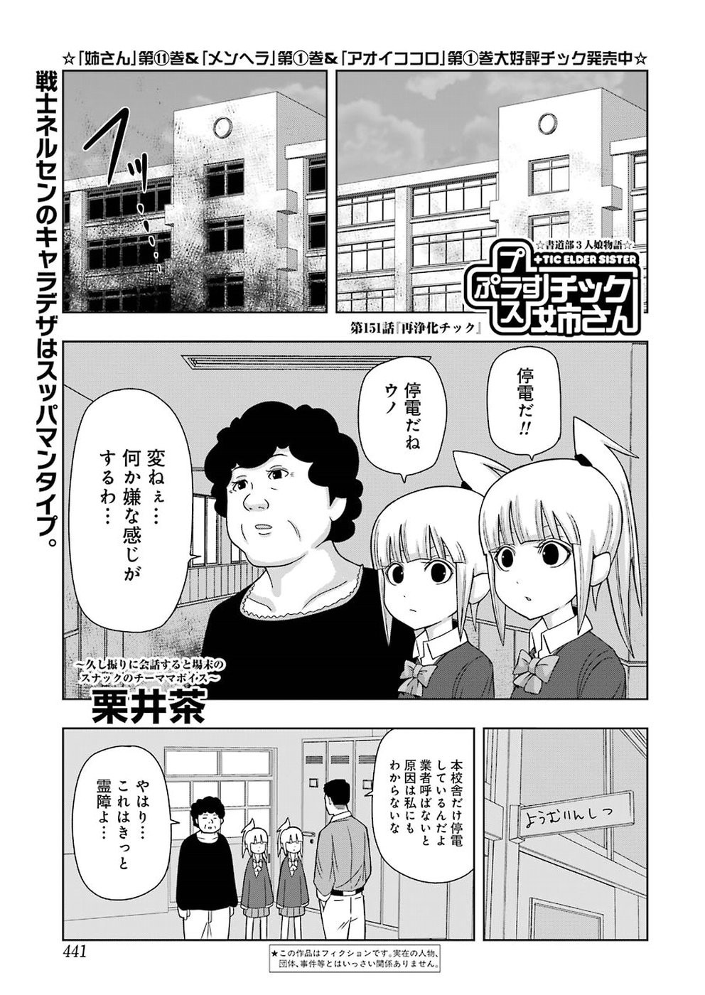 + Tic Nee-san - Chapter 151 - Page 1