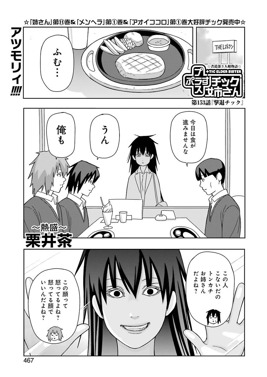 + Tic Nee-san - Chapter 153 - Page 1