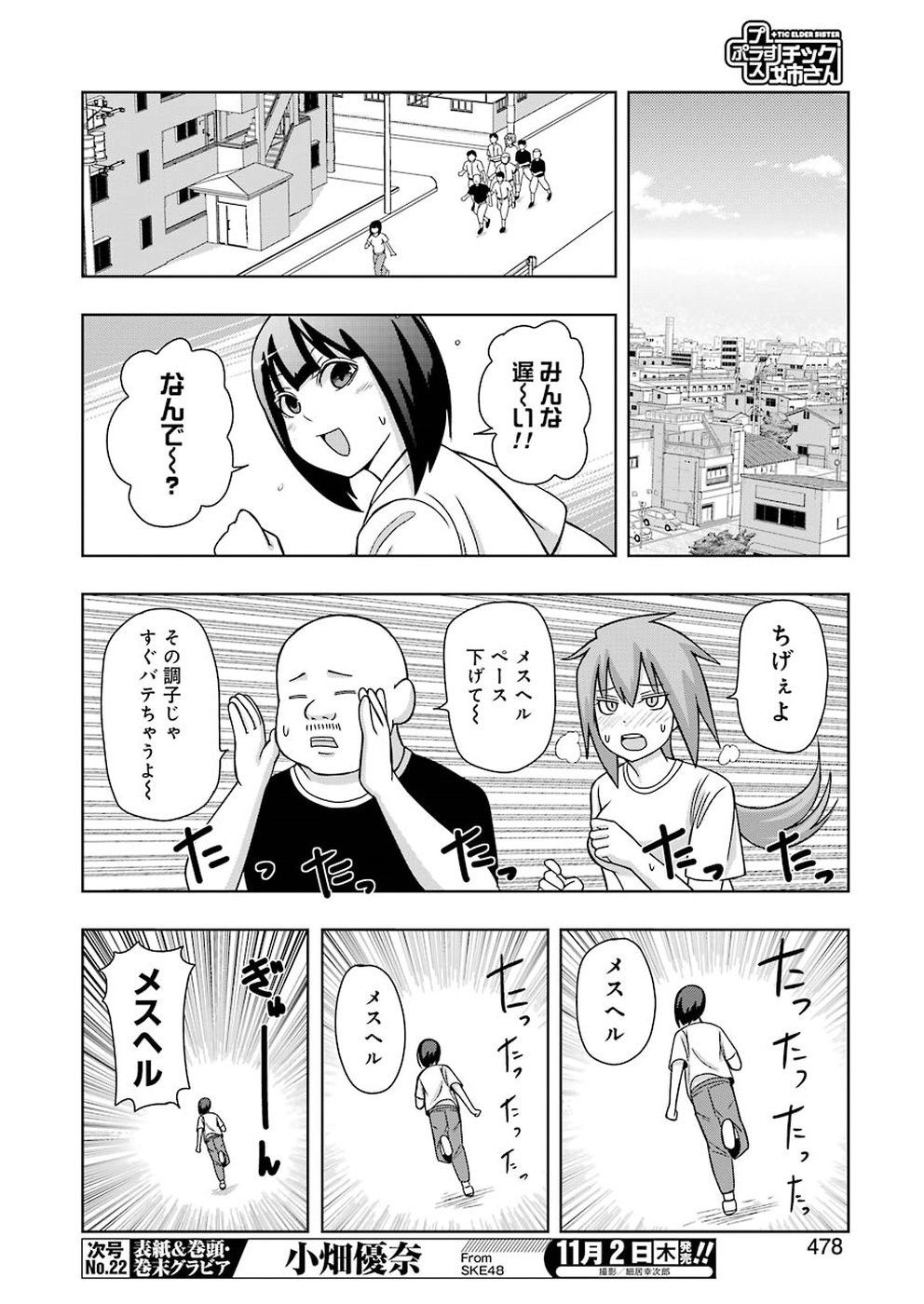 + Tic Nee-san - Chapter 154 - Page 4