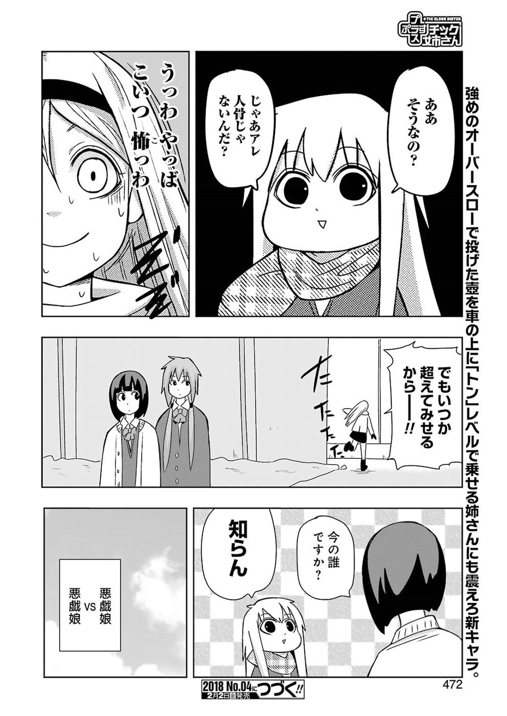 + Tic Nee-san - Chapter 158 - Page 8