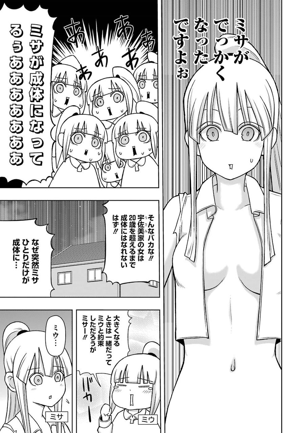 + Tic Nee-san - Chapter 172 - Page 5