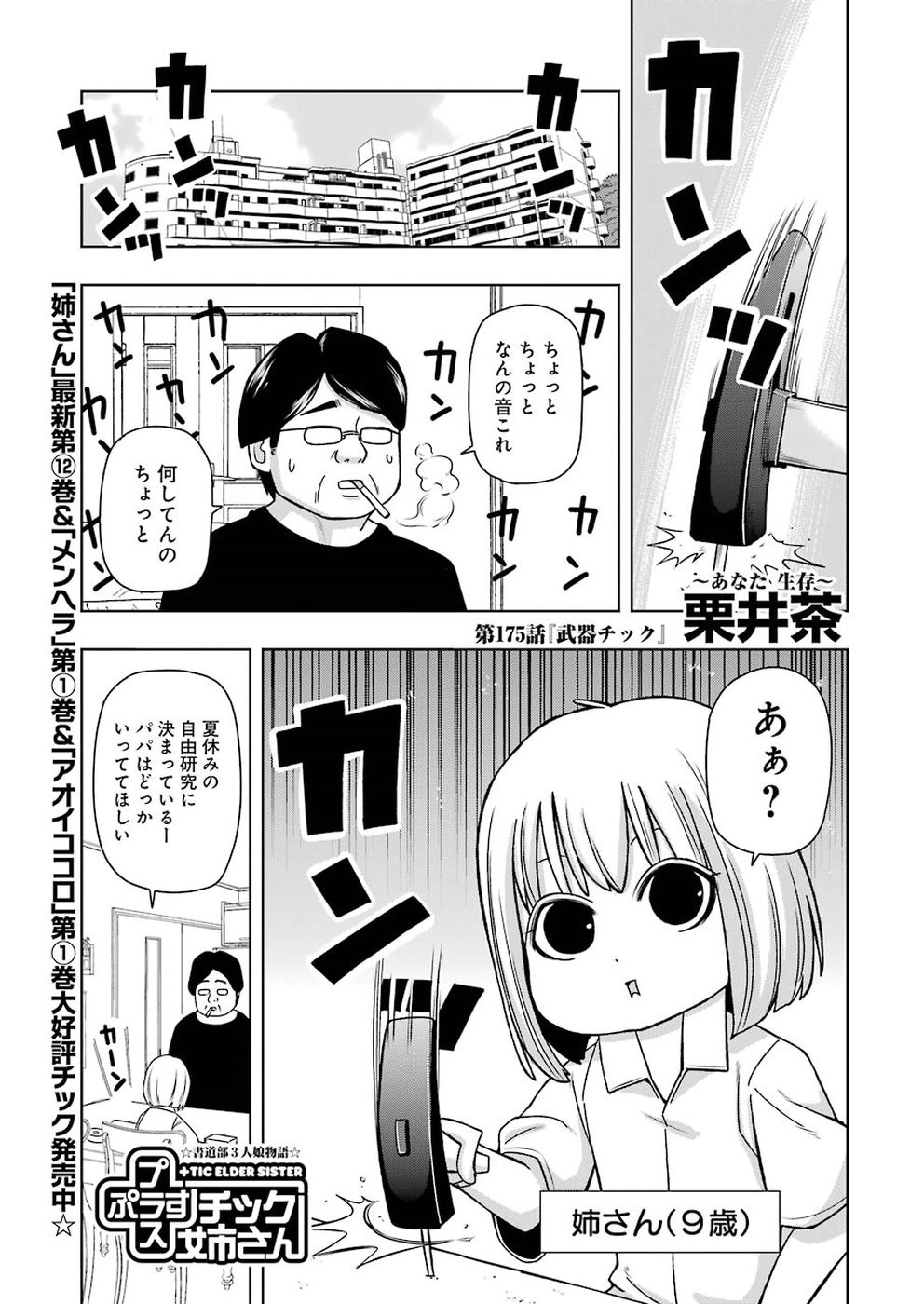 + Tic Nee-san - Chapter 175 - Page 1
