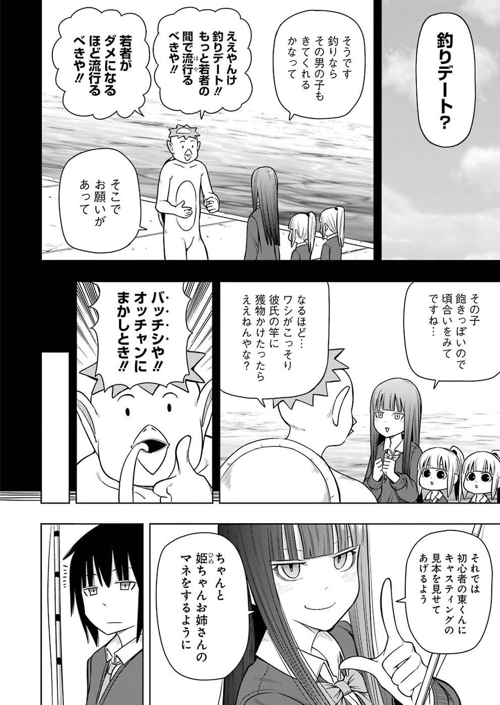 + Tic Nee-san - Chapter 184 - Page 4
