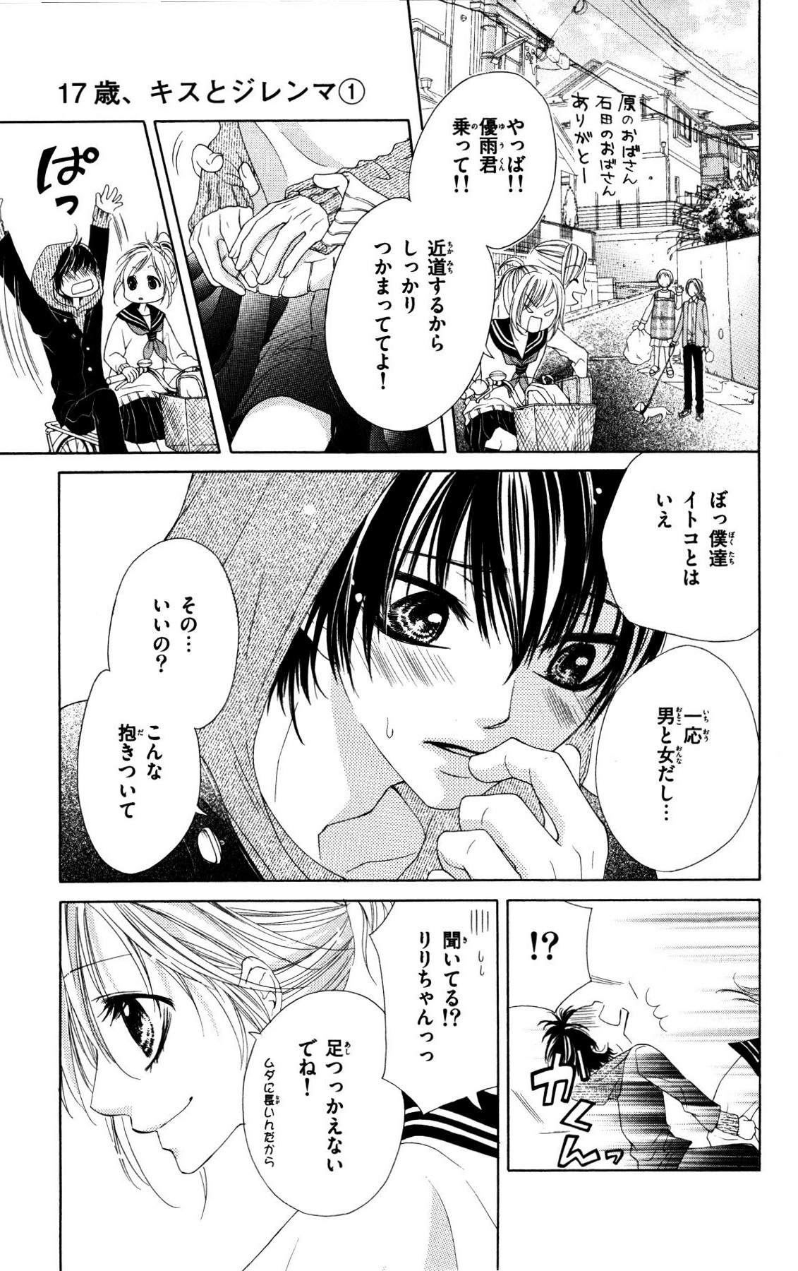 17-sai, Kiss to Dilemma - Chapter Vol-01 - Page 8