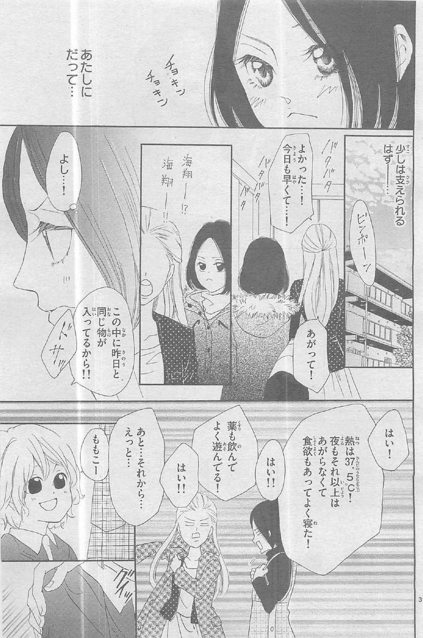 37.5°C no Namida - Chapter 001 - Page 33