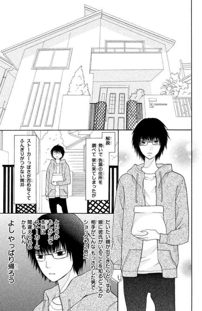 3D Kanojo - Chapter 11 - Page 13