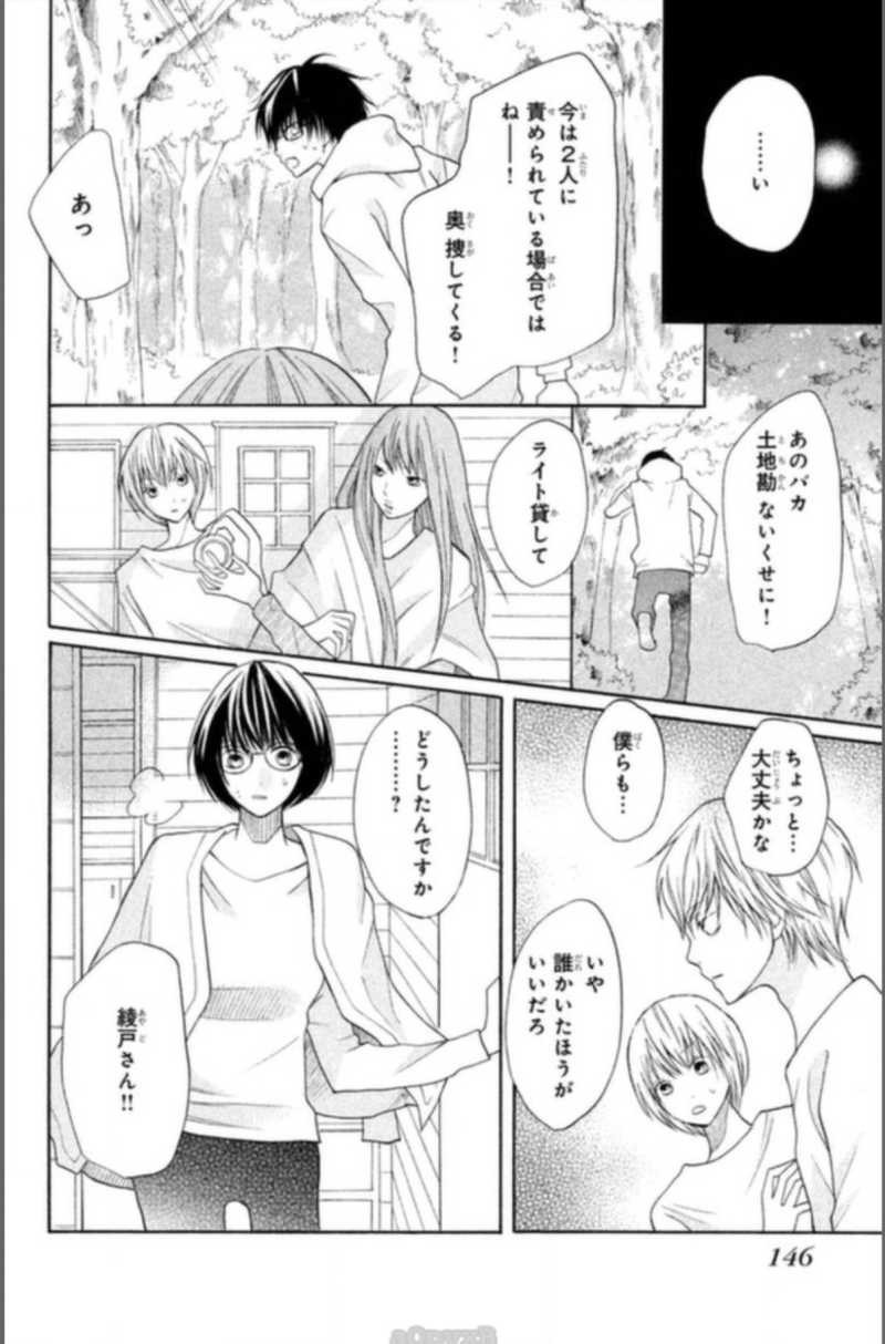 3D Kanojo - Chapter 15 - Page 30