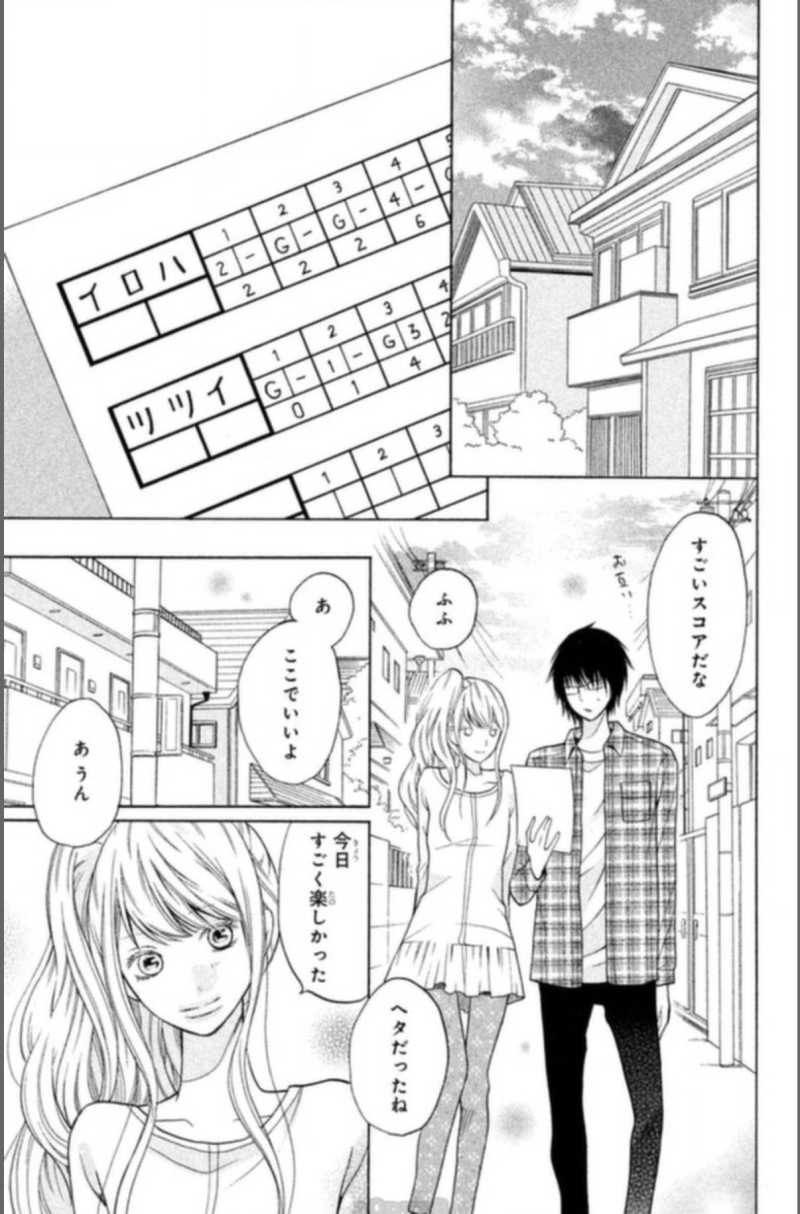 3D Kanojo - Chapter 19 - Page 32