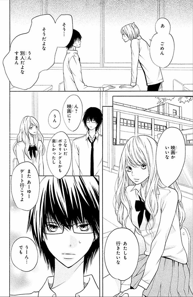 3D Kanojo - Chapter 20 - Page 35