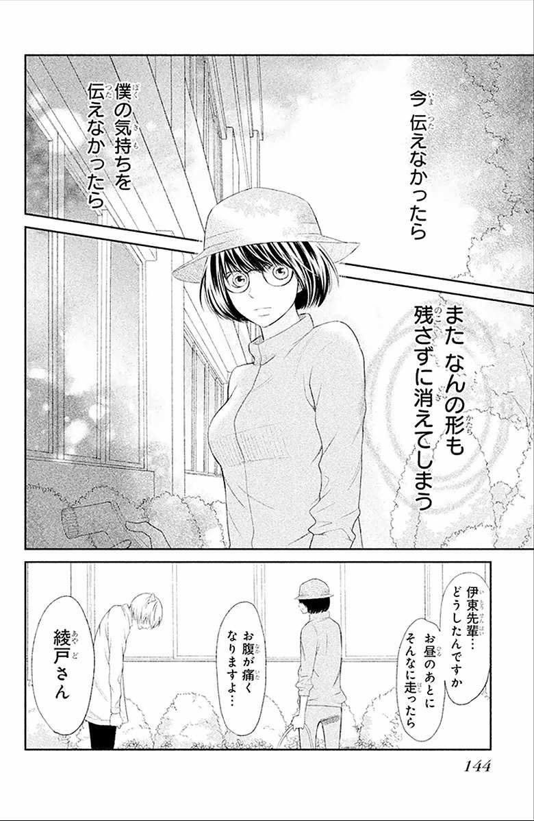 3D Kanojo - Chapter 23 - Page 26