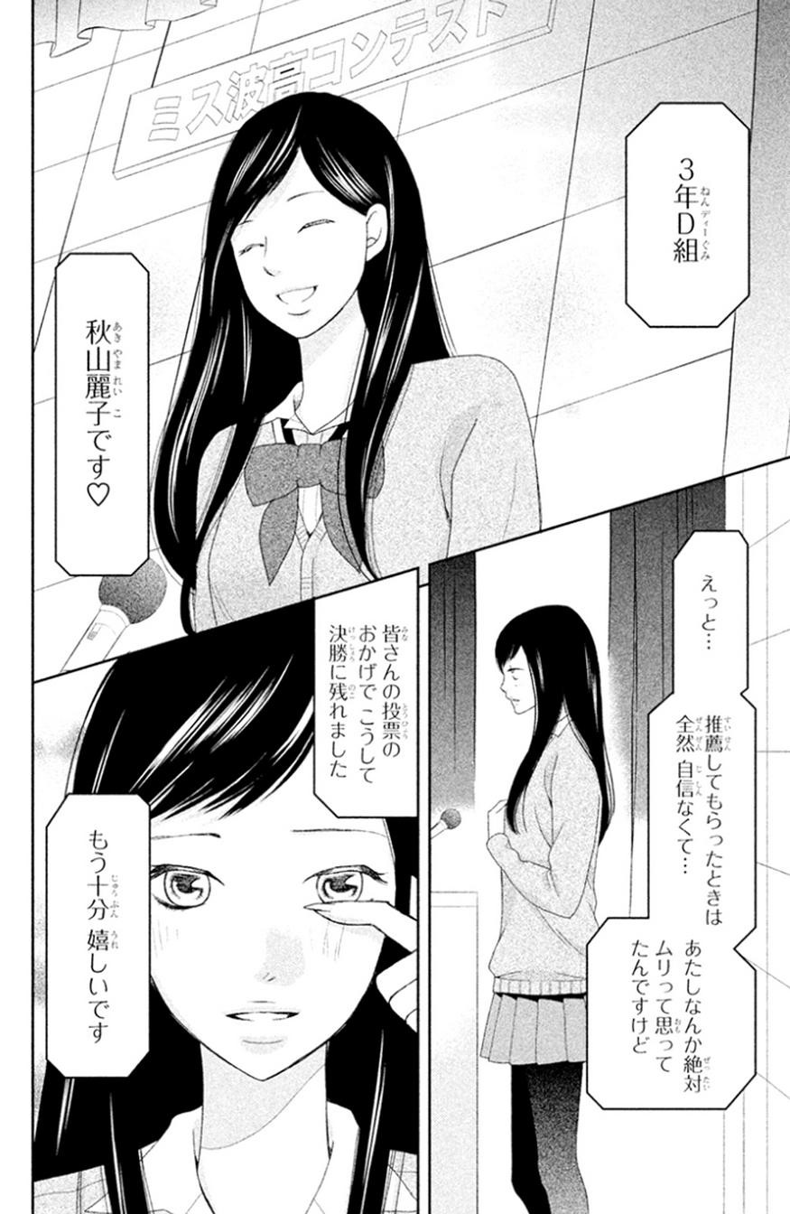 3D Kanojo - Chapter 27 - Page 12