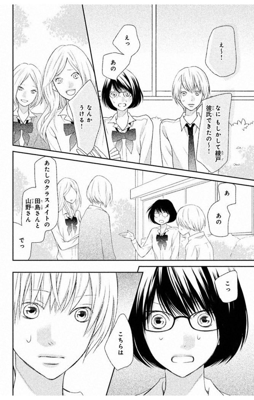 3D Kanojo - Chapter 32 - Page 37