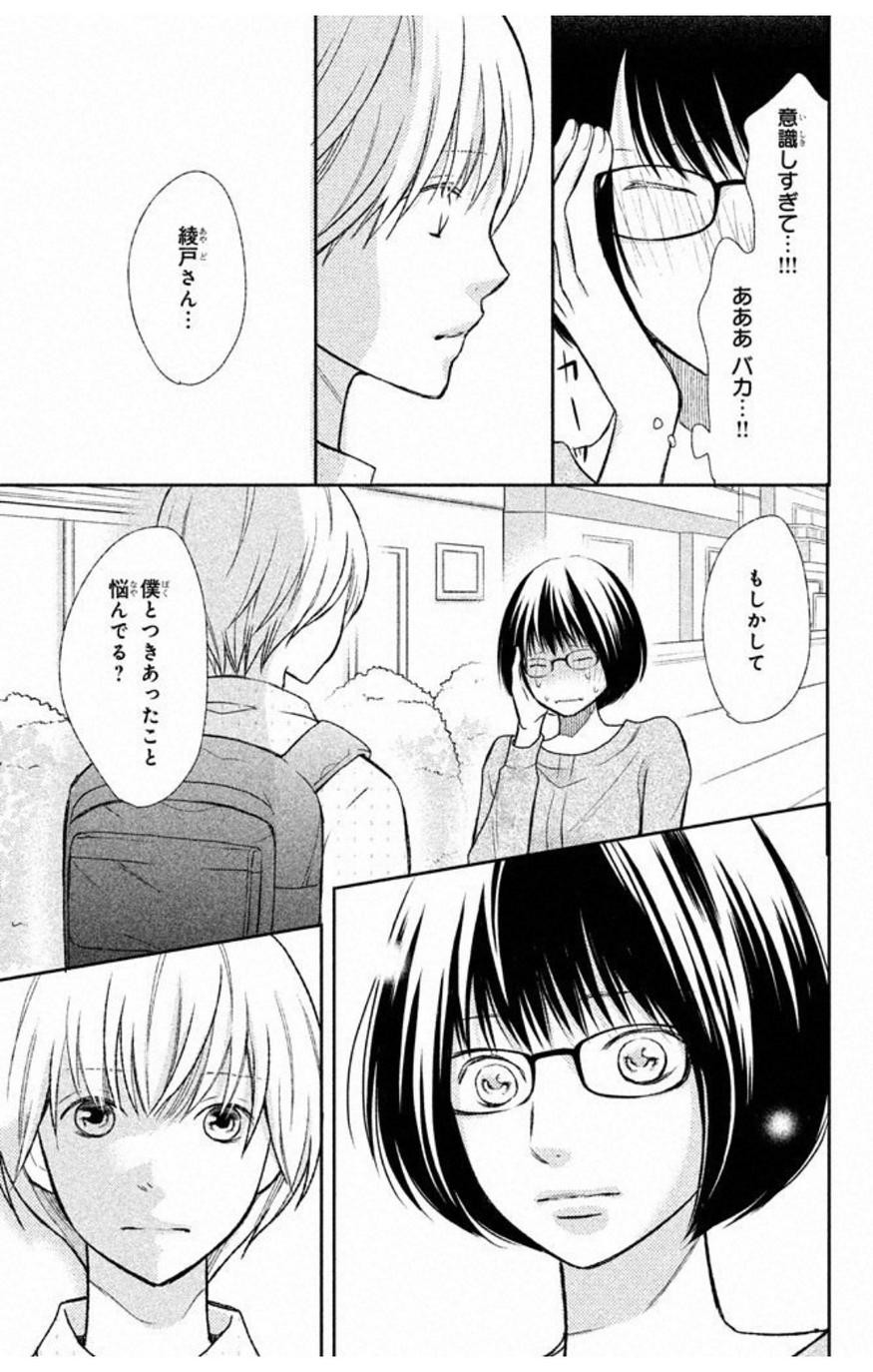 3D Kanojo - Chapter 34 - Page 23