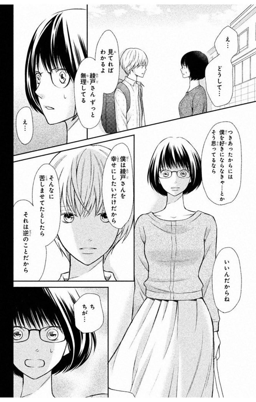 3D Kanojo - Chapter 34 - Page 24