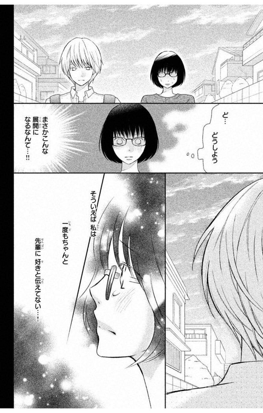 3D Kanojo - Chapter 34 - Page 26