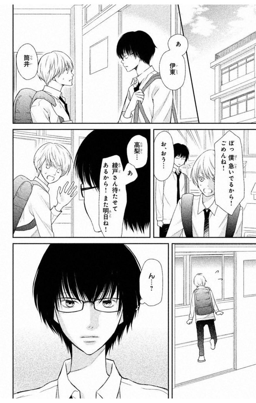 3D Kanojo - Chapter 35 - Page 8