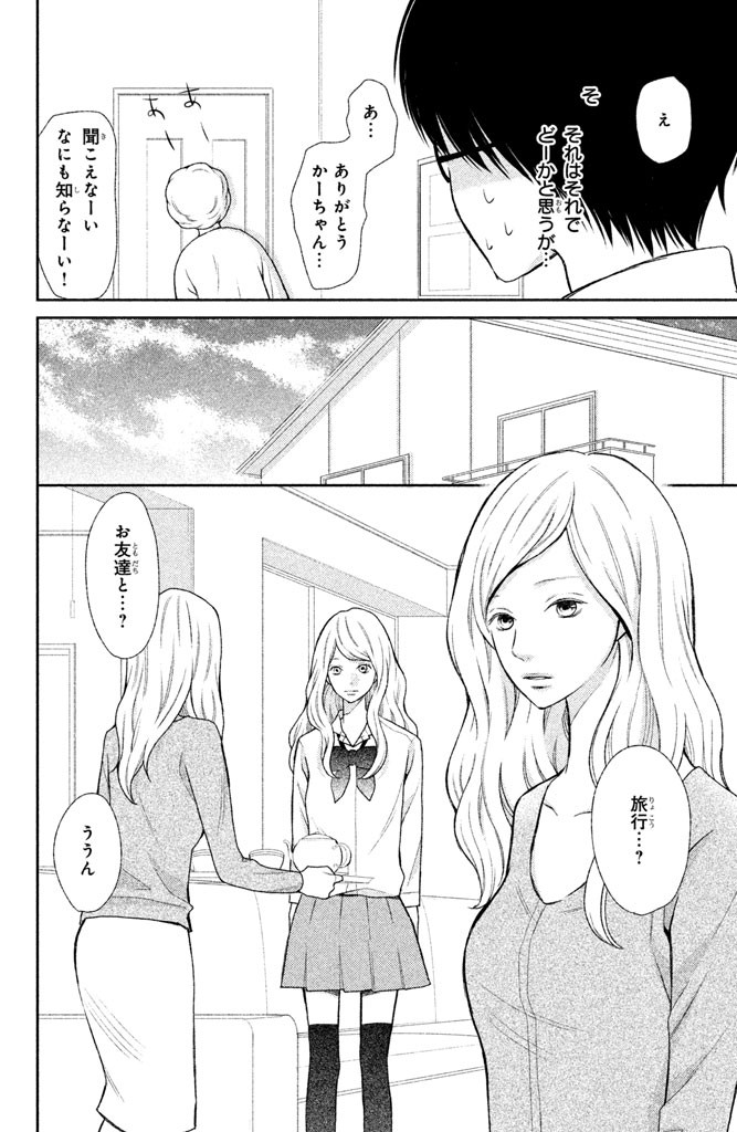 3D Kanojo - Chapter 37 - Page 8