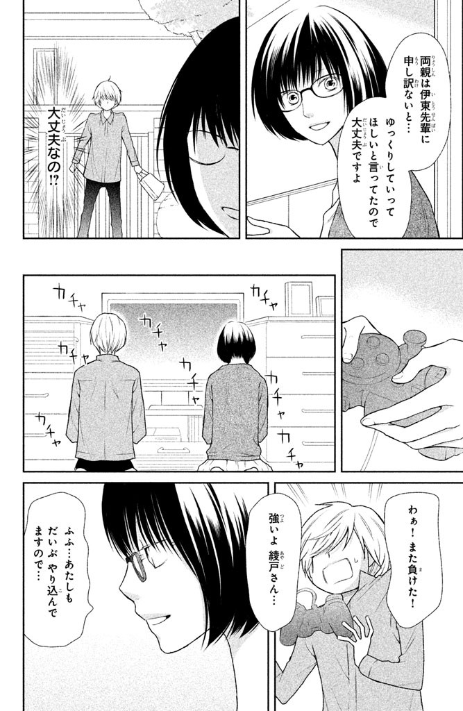 3D Kanojo - Chapter 39 - Page 14