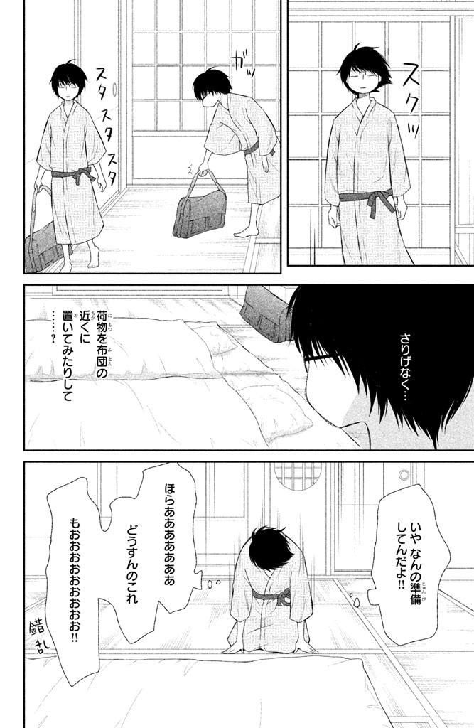 3D Kanojo - Chapter 39 - Page 22