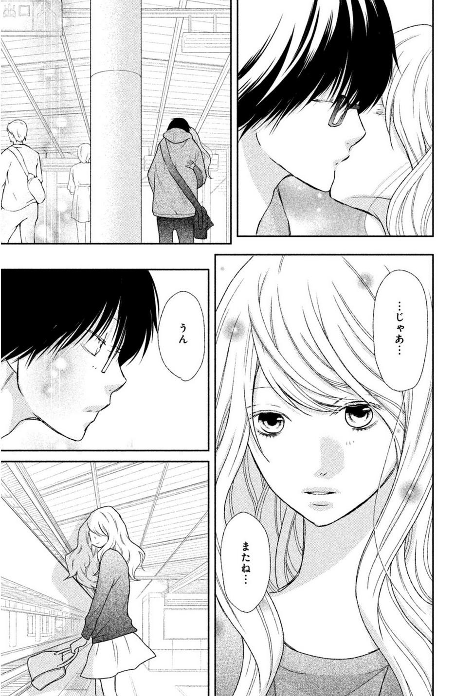 3D Kanojo - Chapter 42 - Page 31