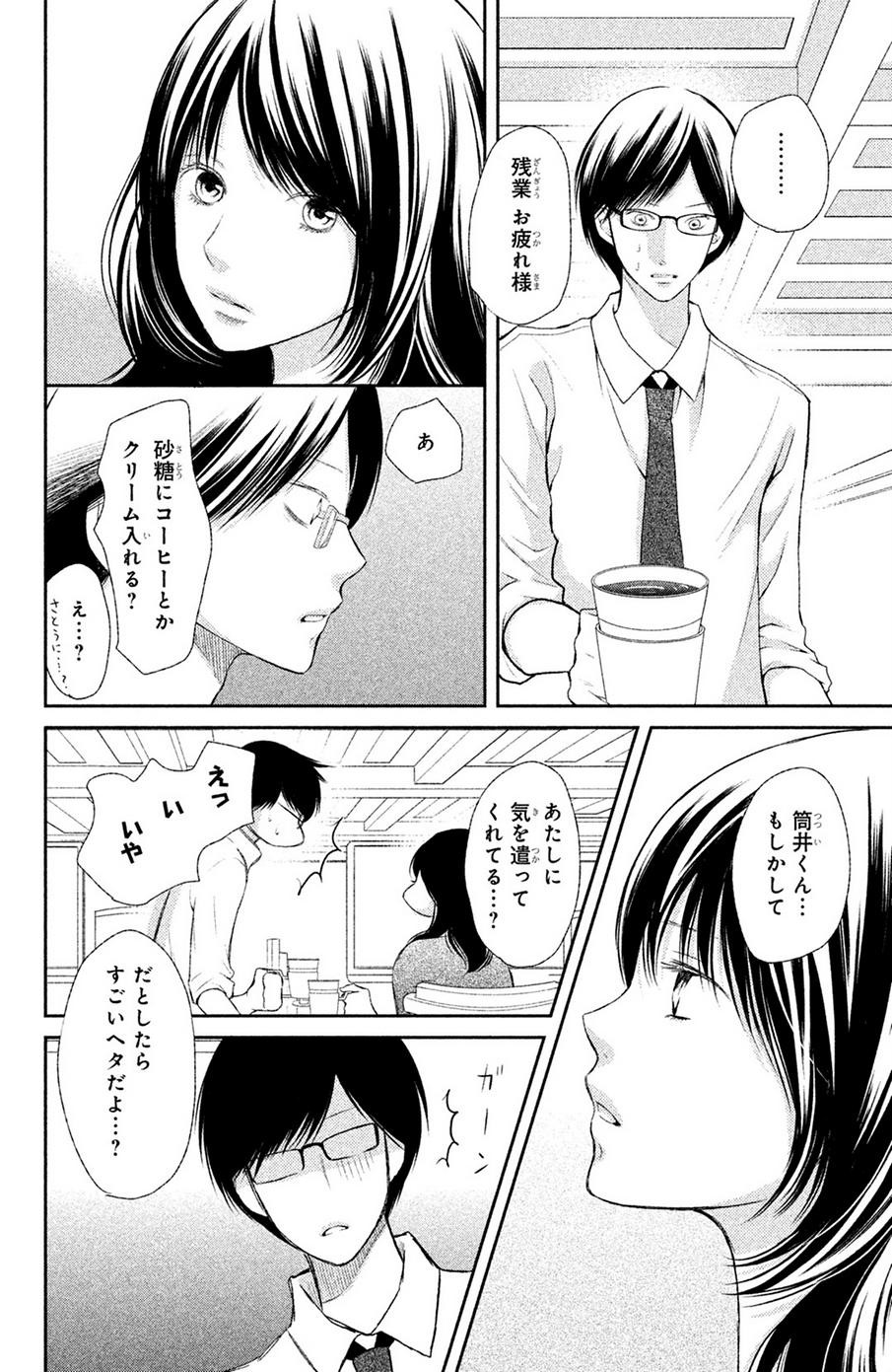 3D Kanojo - Chapter 46 - Page 18