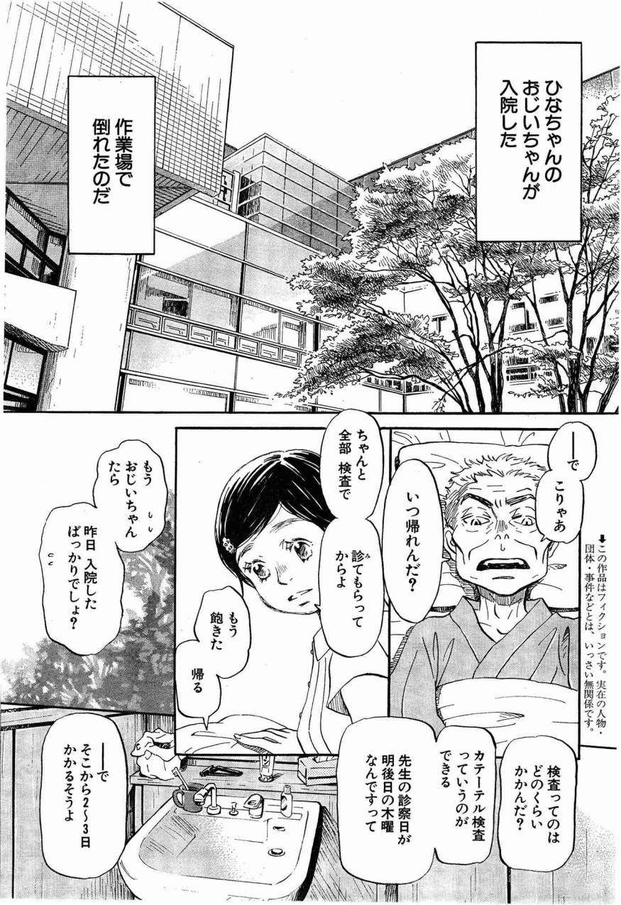 3 Gatsu no Lion - Chapter 102 - Page 3