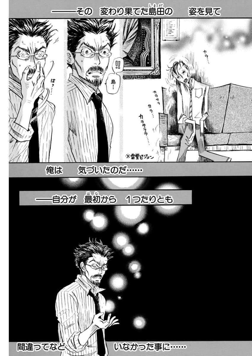 3 Gatsu no Lion - Chapter 110 - Page 3