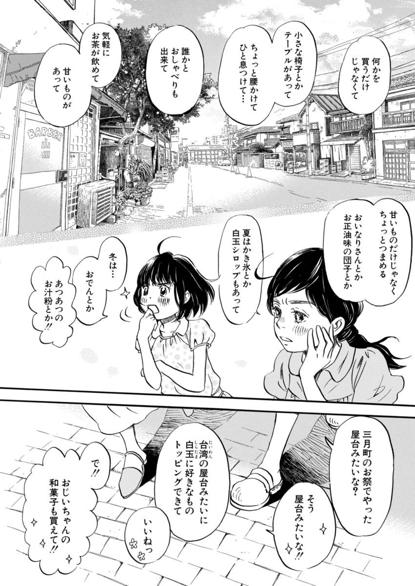 3 Gatsu no Lion - Chapter 140 - Page 11