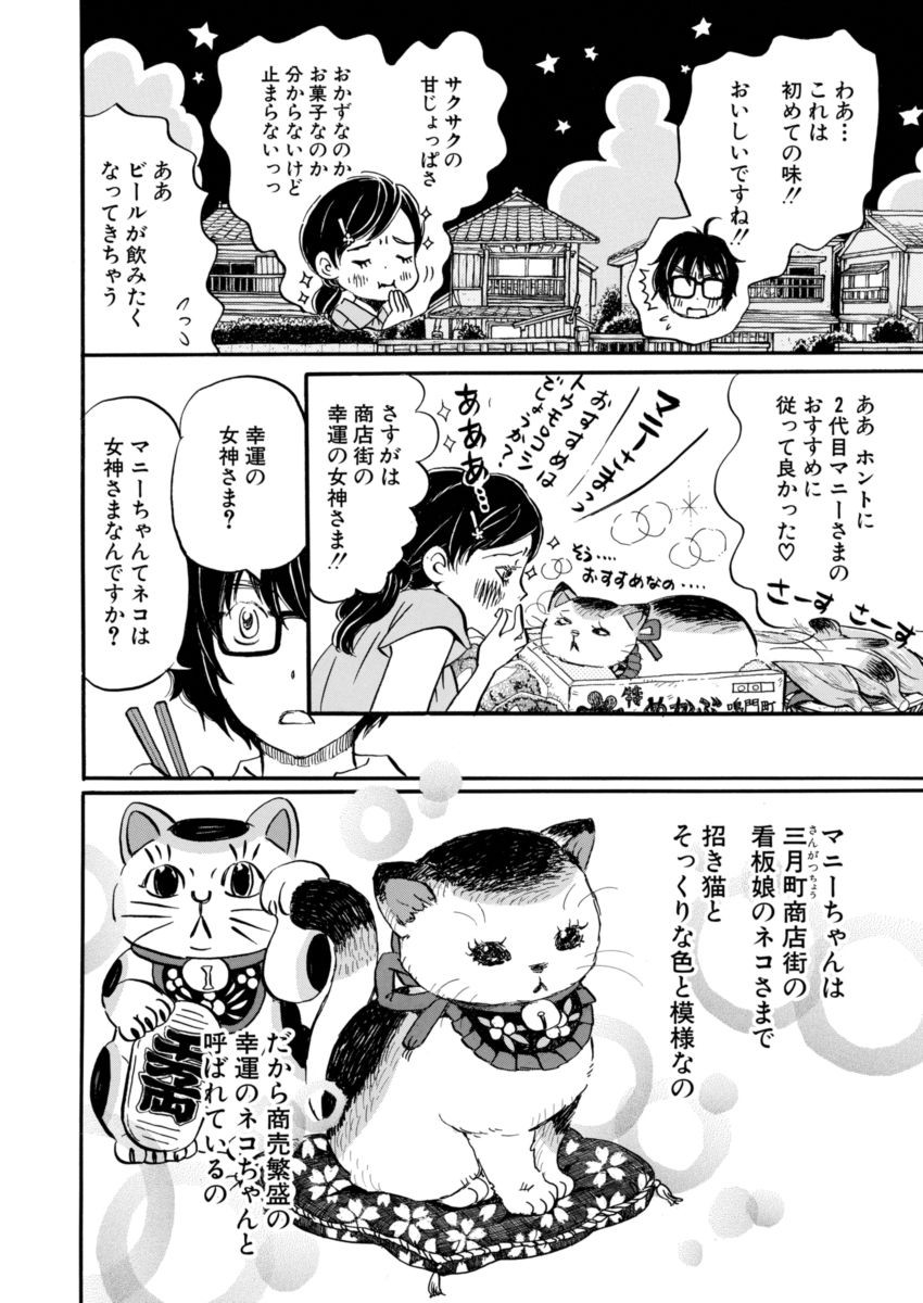 3 Gatsu no Lion - Chapter 140 - Page 5