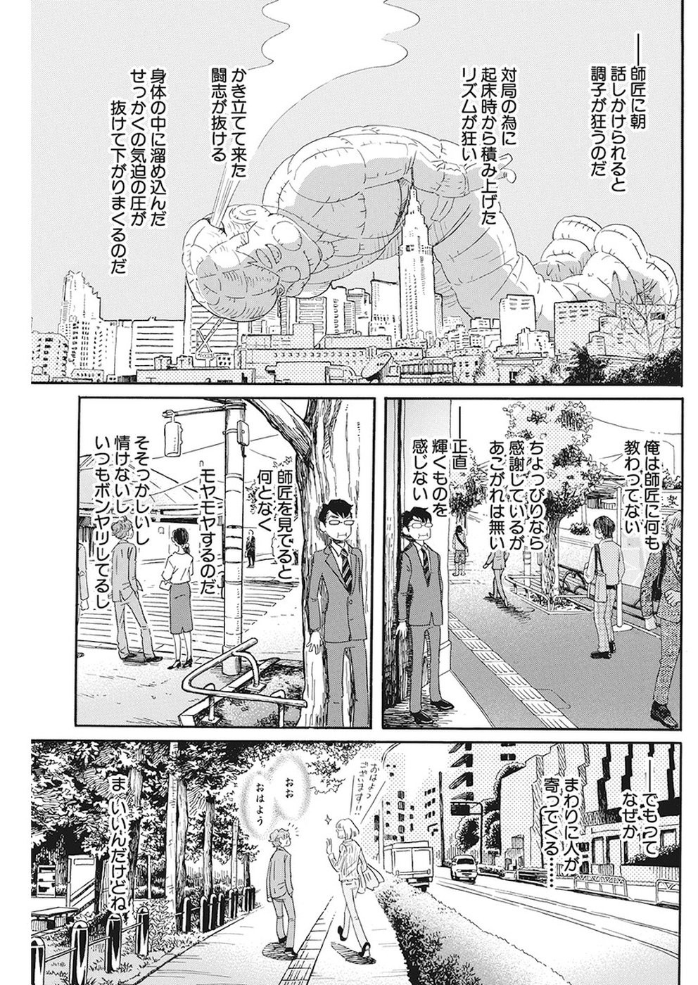 3 Gatsu no Lion - Chapter 156 - Page 7