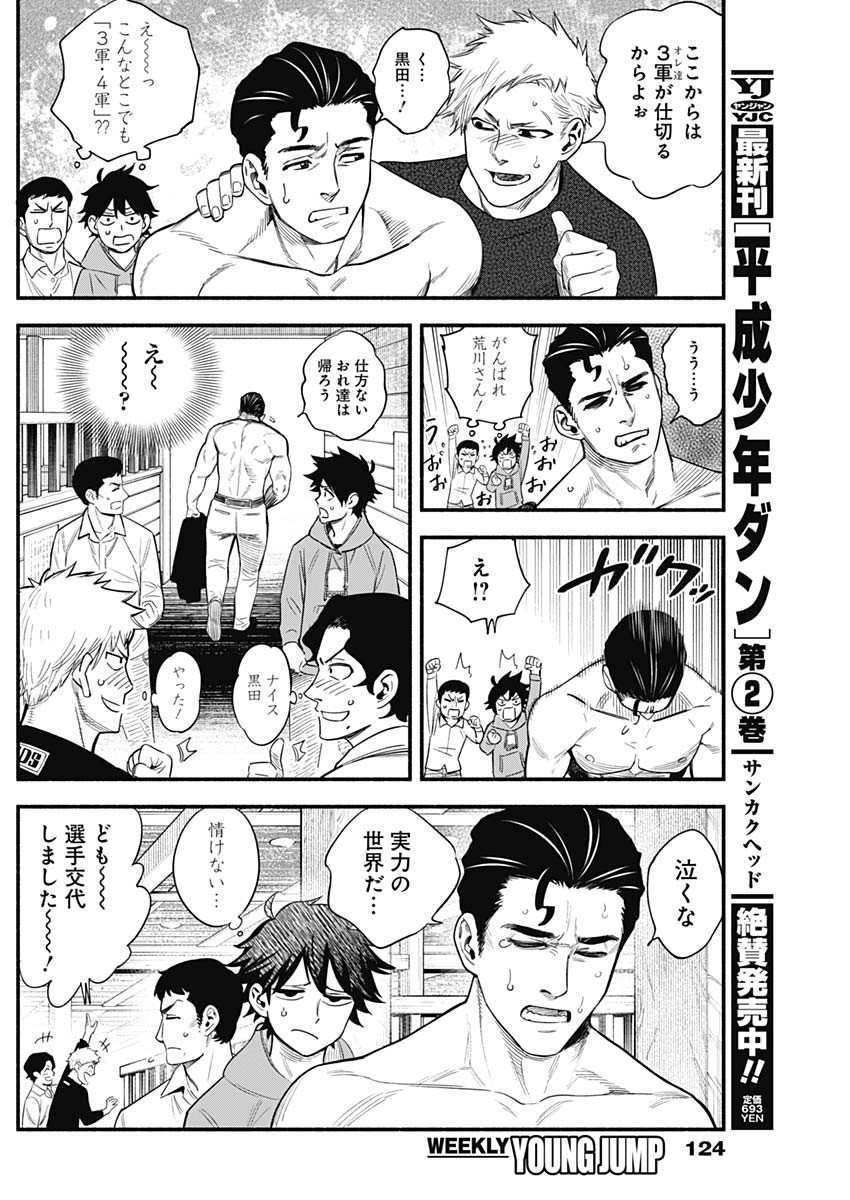 4-gun-kun (Kari) - Chapter 03 - Page 22
