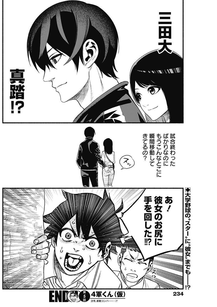 4-gun-kun (Kari) - Chapter 05 - Page 18