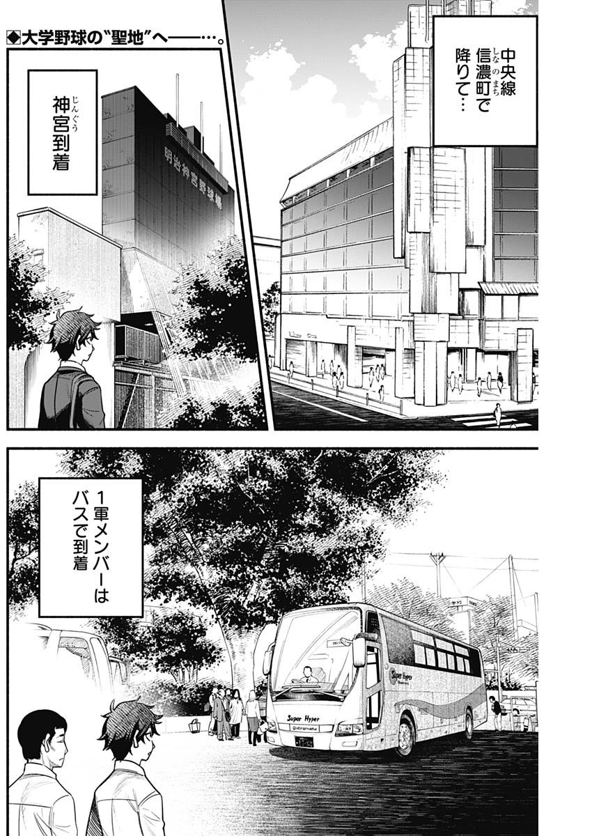 4-gun-kun (Kari) - Chapter 05 - Page 2