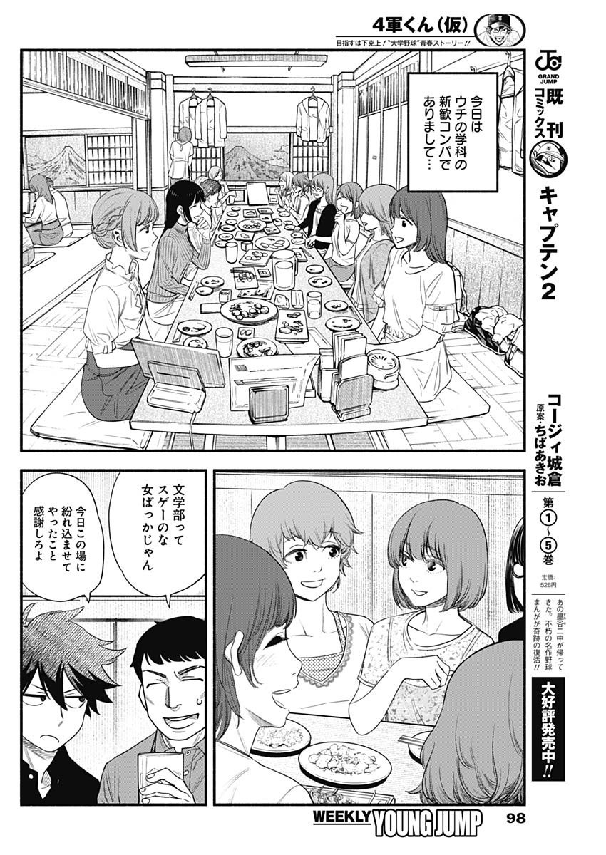 4-gun-kun (Kari) - Chapter 06 - Page 2