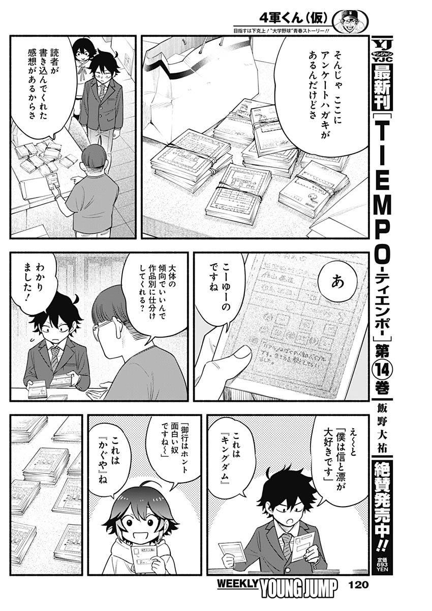 4-gun-kun (Kari) - Chapter 07 - Page 16