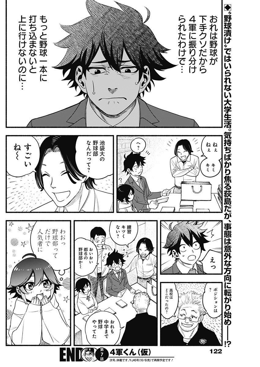 4-gun-kun (Kari) - Chapter 07 - Page 18