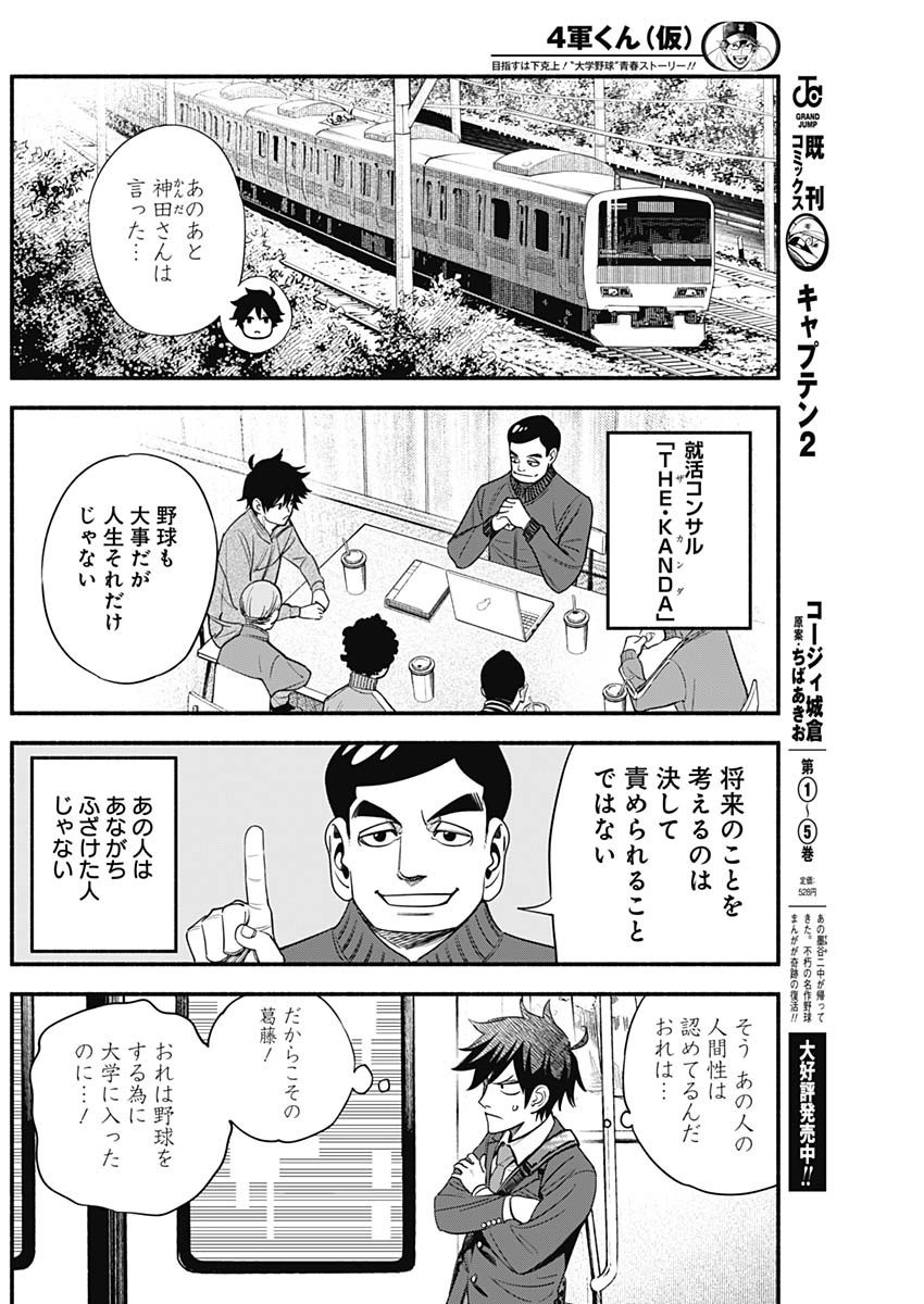 4-gun-kun (Kari) - Chapter 08 - Page 2