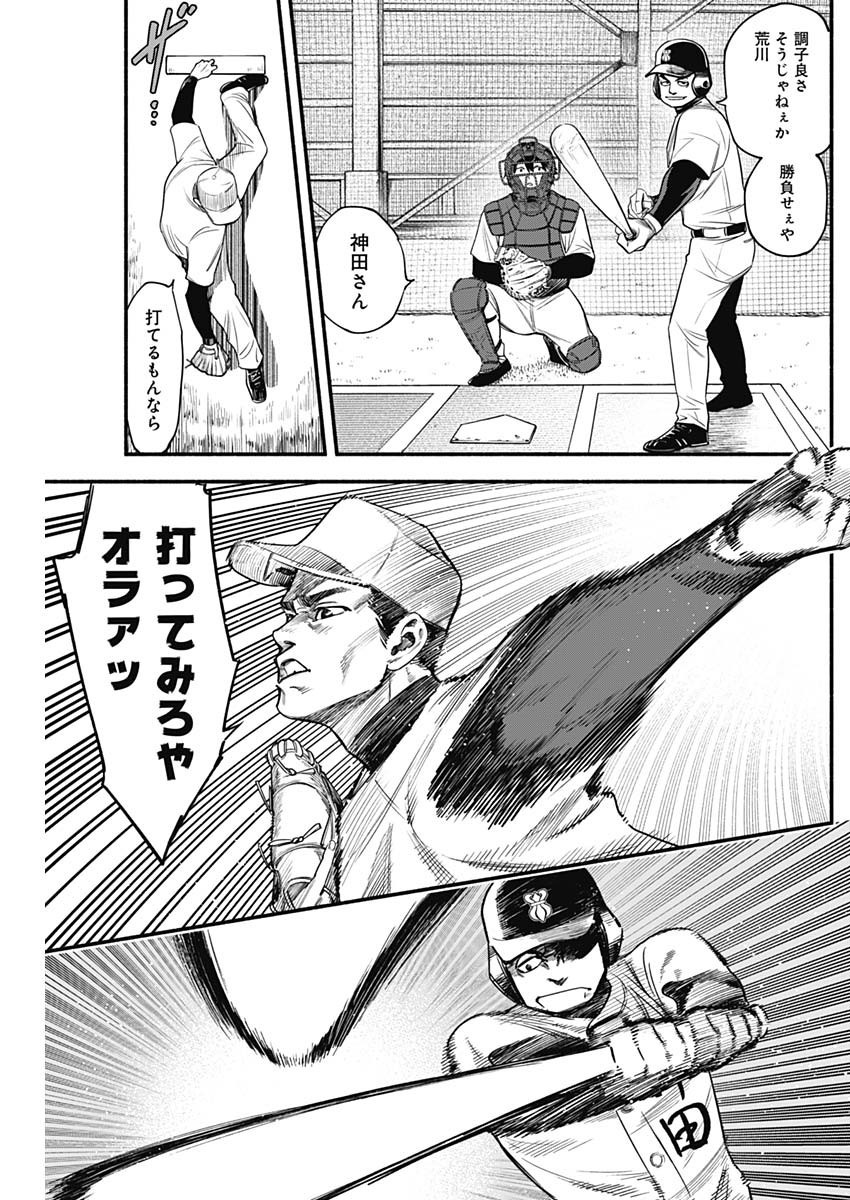 4-gun-kun (Kari) - Chapter 09 - Page 5