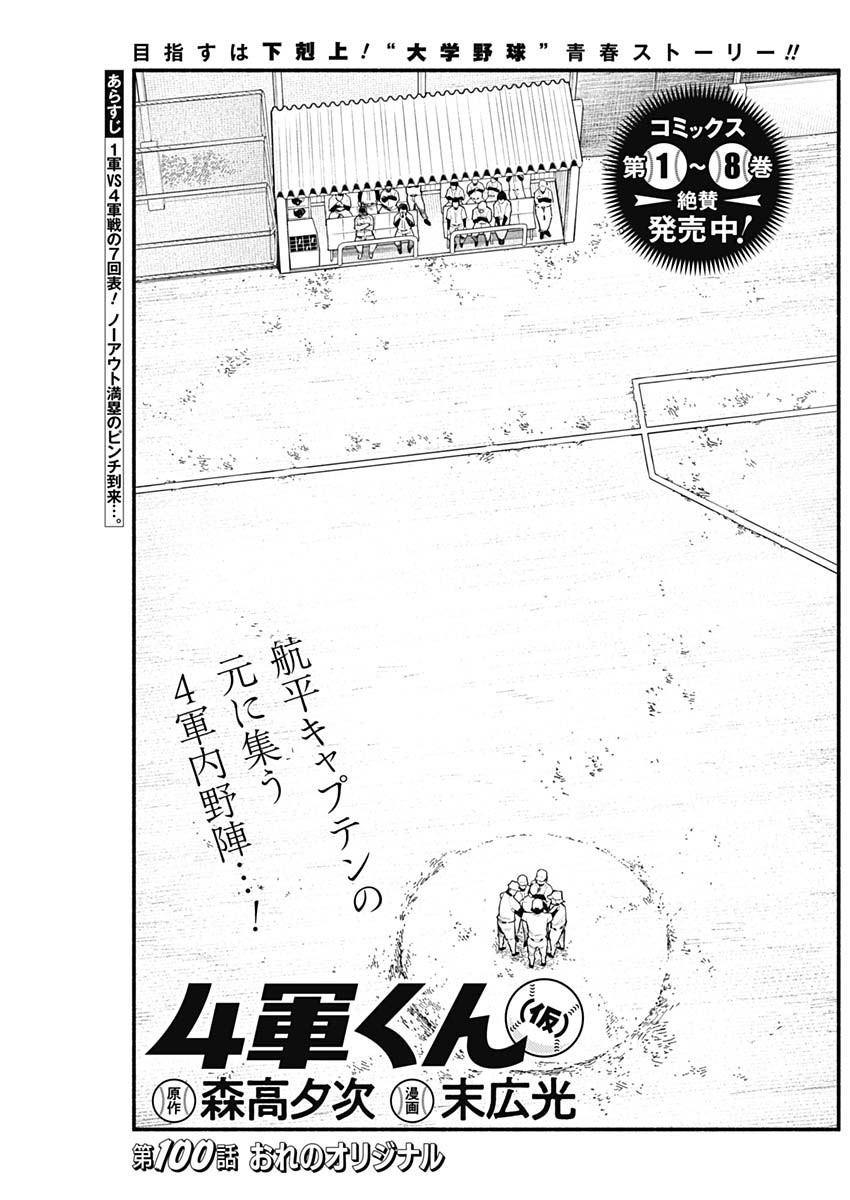 4-gun-kun (Kari) - Chapter 100 - Page 1