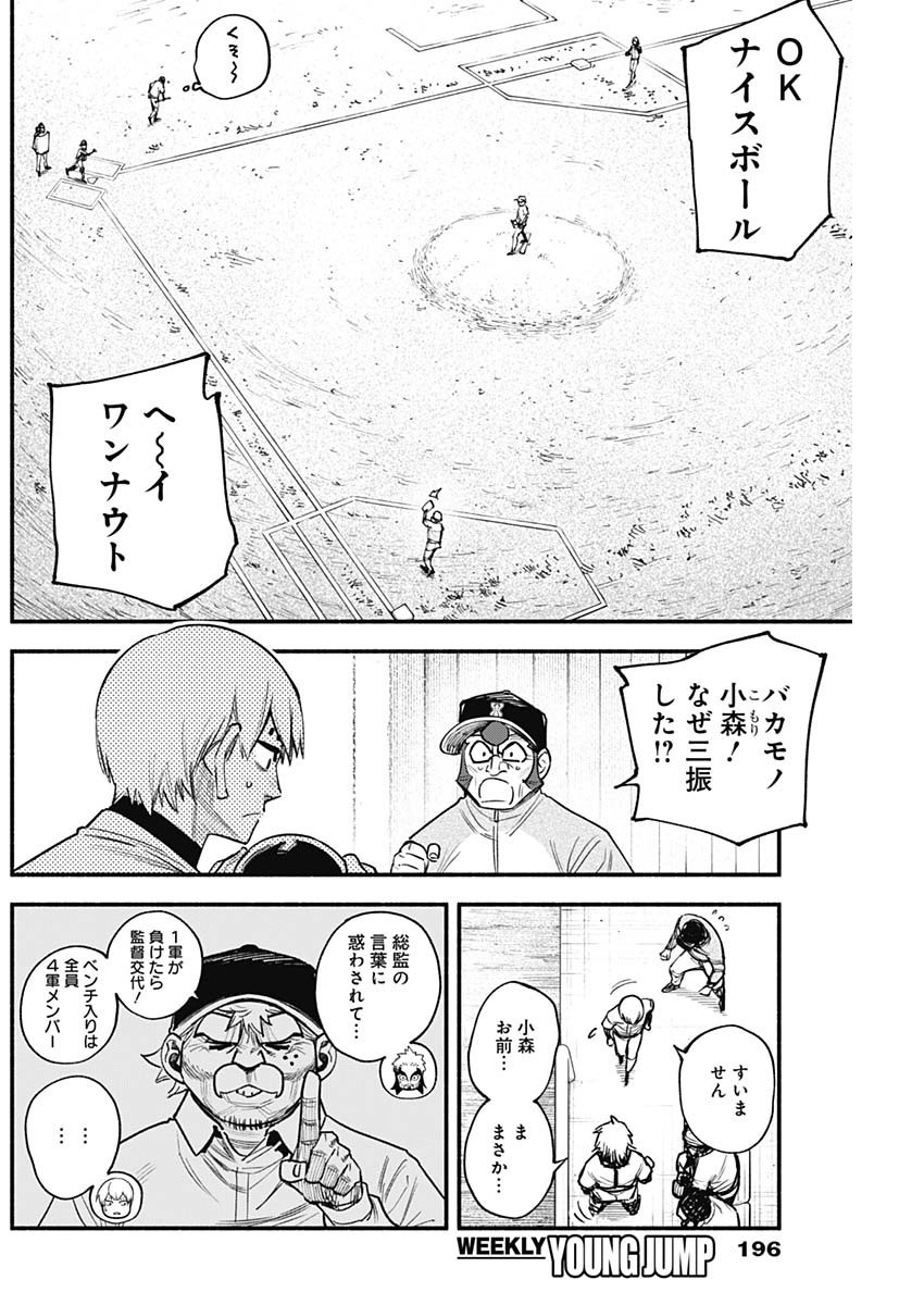 4-gun-kun (Kari) - Chapter 112 - Page 2