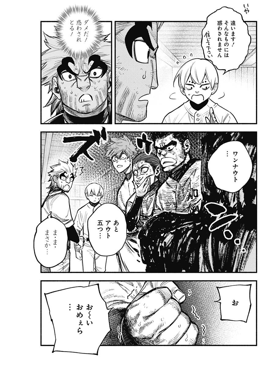 4-gun-kun (Kari) - Chapter 112 - Page 3