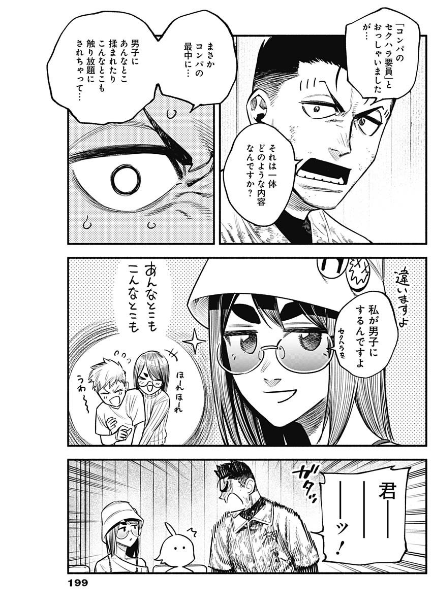 4-gun-kun (Kari) - Chapter 112 - Page 5
